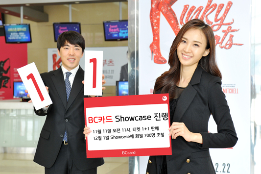 BC카드 Showcase 진행 / 11월 11일 오전 11시, 티켓 1+1 판매 / 12월 1일 Showcase에 회원 700명 초청