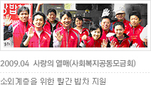 [사랑의 열매] 4월은 사랑을 심는 달 빨간 밥차 지원 사업