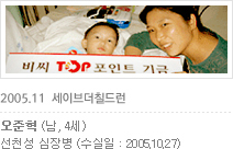 세이브 더 칠드런 2005년 11월 지원어린이