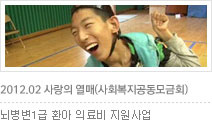 2012.03. 사랑의 열매