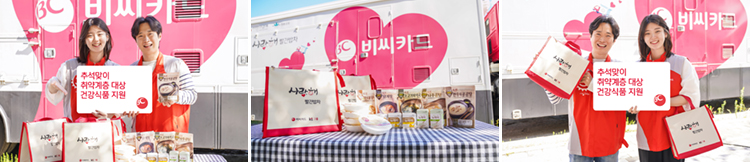 2021년 9월 13일- 추석맞이, 취약계층에게 '빨간밥차 건강식품꾸러미' 지원