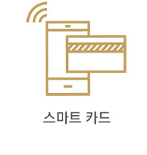 스마트 카드