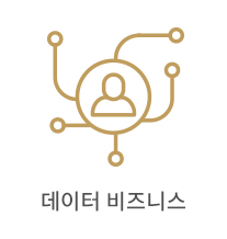 데이터 비즈니스