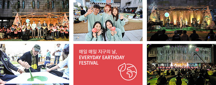 매일 매일 지구의 날, Everyday Earthday Festival