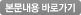 본문내용바로가기
