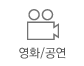 영화