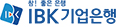 [로고] IBK기업은행