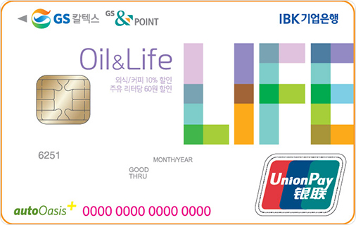 [IBK기업은행] Oil & Life카드(Oil)