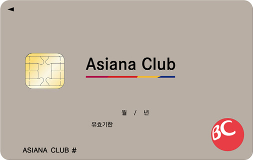 [BC공통] 아시아나클럽카드