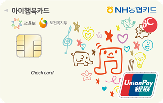 [NH농협] 아이행복카드(체크)