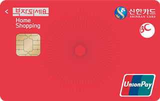 [신한] 부자되세요 홈쇼핑카드