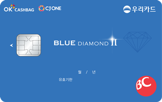 [우리] 블루 다이아몬드 Ⅱ 포인트