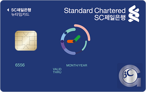[SC제일] 뉴 타임 카드