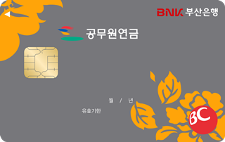 [BNK부산] 공무원연금카드