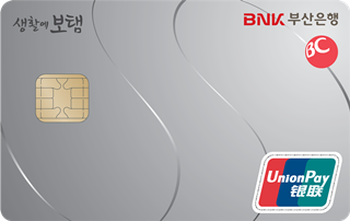 [BNK부산] 생활에 보탬카드