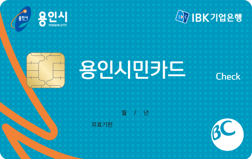 [IBK기업은행] 용인시민카드(체크)