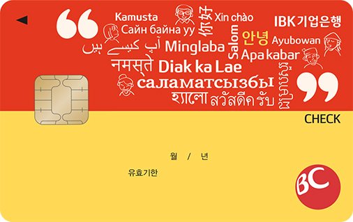 [IBK기업은행] 안녕 체크카드
