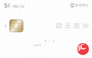 [우리] SK매직 우리카드
