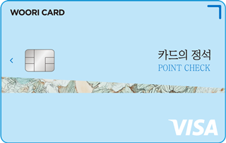 [우리] 카드의 정석 POINT CHECK