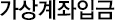 가상계좌 입금