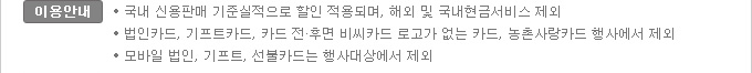 이용안내 : 모바일 법인, 기프트, 선불카드는 행사대상에서 제외