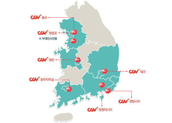 CGV 영등포(※무대인사진행) / CGV용산 / CGV센텀시티 / CGV대구 / CGV대전 / CGV광주터미널 / CGV창원더시티