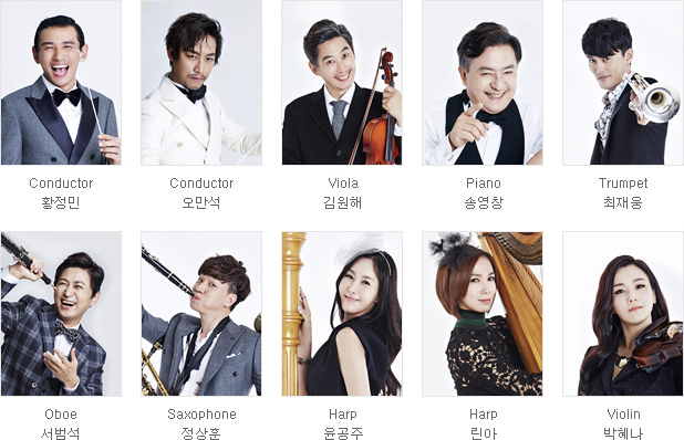 Conductor-황정민 / Conductor-오만석 / Viola-김원해 / Piano-송영창 / Trumpet-최재웅 / Oboe-서범석 / Saxophone-정상훈 / Harp-윤공주 / Harp-린아 / Violin-박혜나