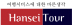Hansei Tour