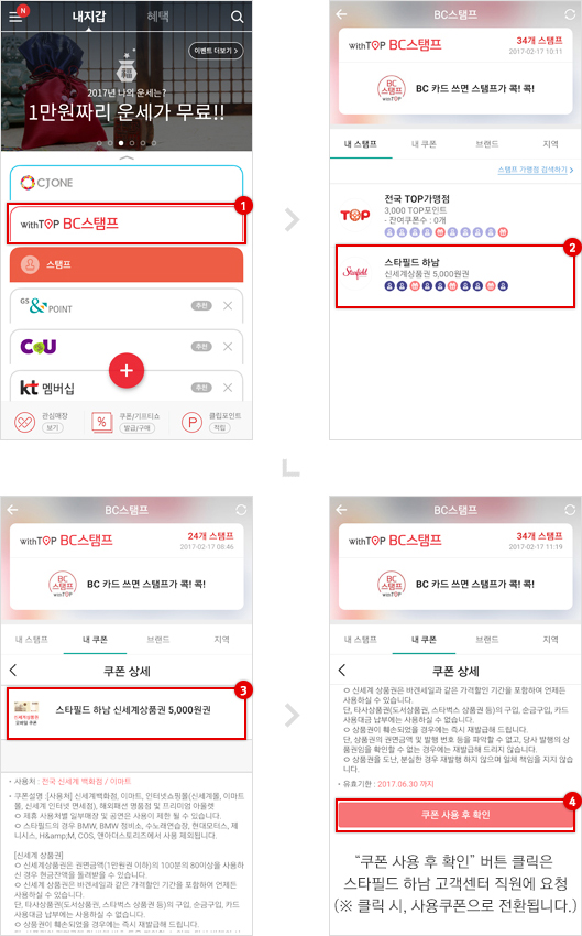 스탬프, 쿠폰 이용방법 예시 이미지