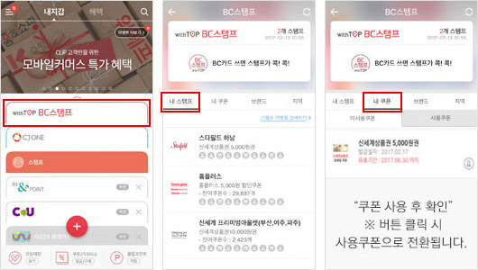 이용방법 예시 그림. “쿠폰 사용 후 확인” ※ 버튼 클릭 시 사용쿠폰으로 전환됩니다.