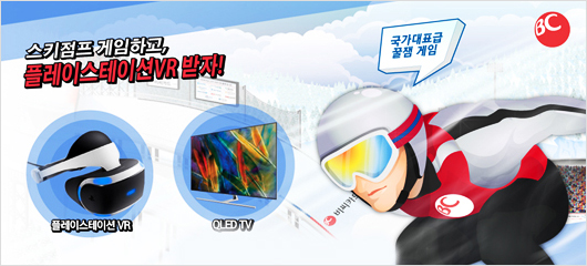국가대표급 꿀잼 게임 / 스키점프 게임하고, 플레이스테이션VR 받자! / 플레이스테이션VR /QLED TV