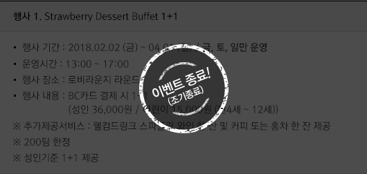 행사1.Strawberry Dessert Buffet 1+1 이벤트 종료!(조기종료)