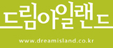 드림아일랜드 www.dreamisland.co.kr