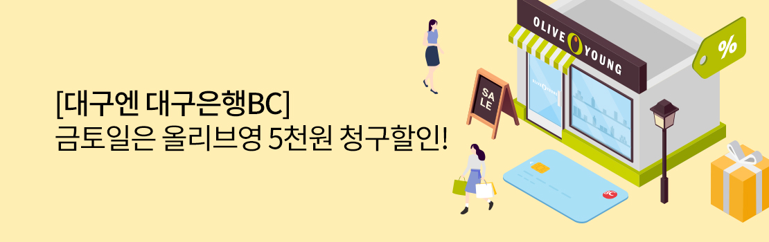 [대구엔 대구은행BC] 금토일은 올리브영 5천원 청구할인!