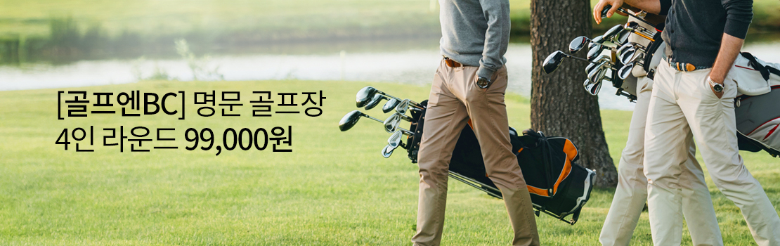 골프엔BC 명문 골프장 4인 라운드 99,000원
