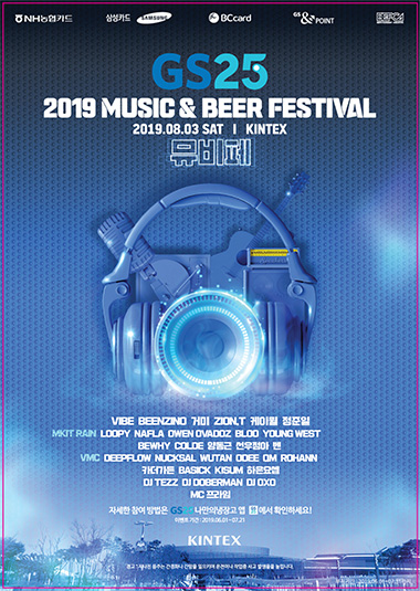 MUSIC&BEER FESTIVAL 포스터입니다.