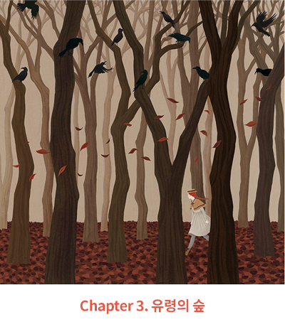 Chapter 3. 유령의 숲