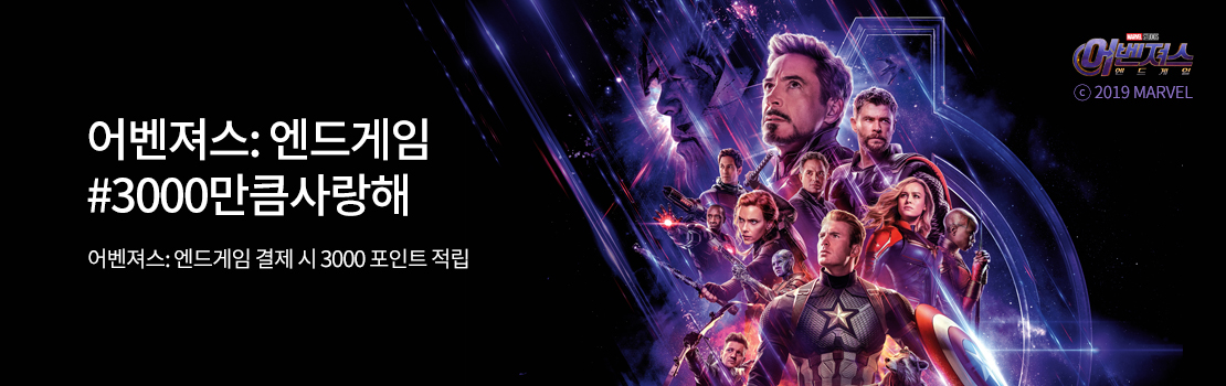 문화/여가 | 어벤져스: 엔드게임#3000만큼사랑해