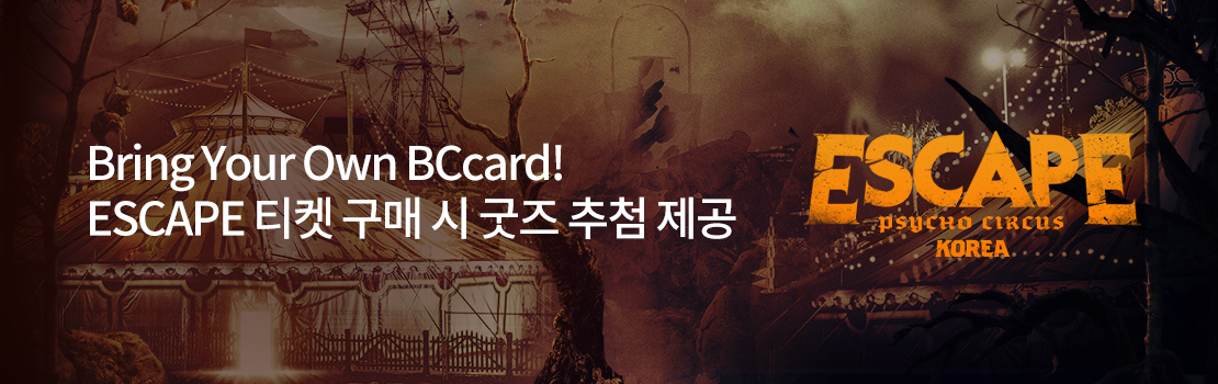 문화/여가 | Bring Your Own Bccard! ESCAPE 티켓 구매 시 굿즈 추첨 제공