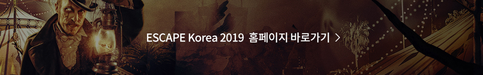 ESCAPE Korea 2019 홈페이지 바로가기