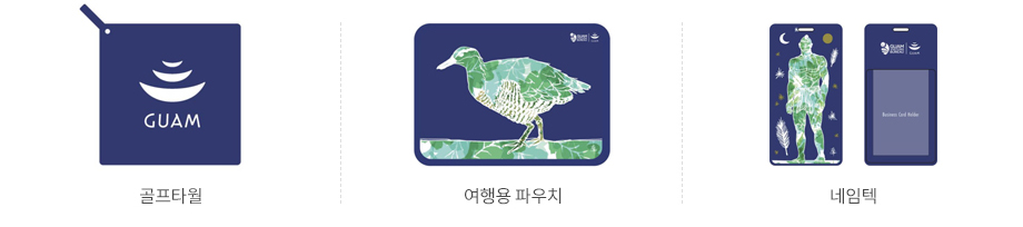 골프타월, 여행용 파우치, 네임텍 이미지