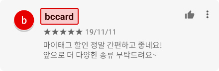 Play스토어 리뷰 예시 이미지