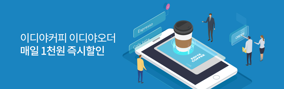 쇼핑/외식 | 이디야커피 이디야오더 매일 1천원 즉시할인