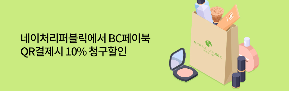 QR | 네이처리퍼블릭에서 BC 페이북 QR결제 시 10% 청구할인