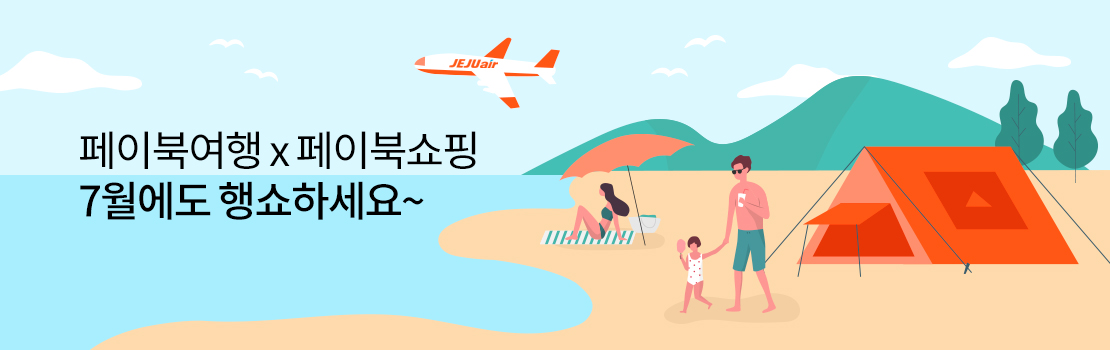 여행/해외 | 페이북여행 x 페이북쇼핑 7월에도 행쇼하세요~