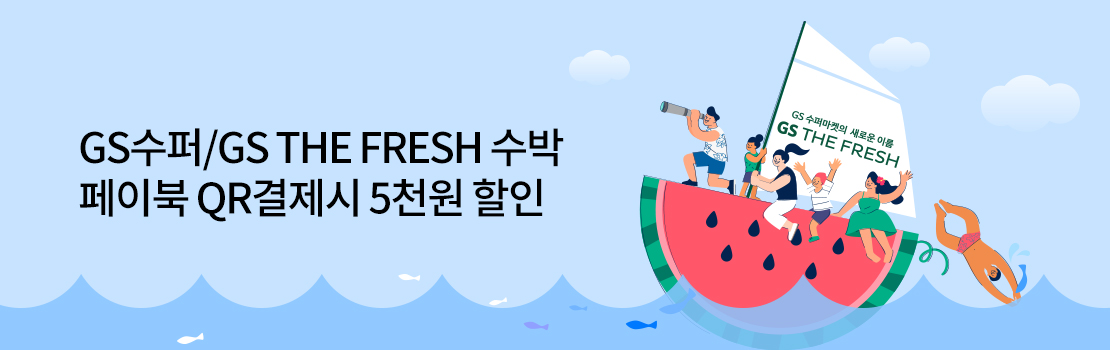 GS수퍼/GS THE FRESH 수박 페이북 QR결제시 5천원 할인