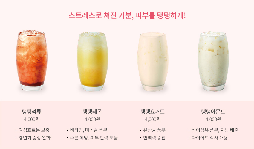 지난 이벤트 베러먼데이 신메뉴 탱탱콜라겐  #마이태그 즉시할인