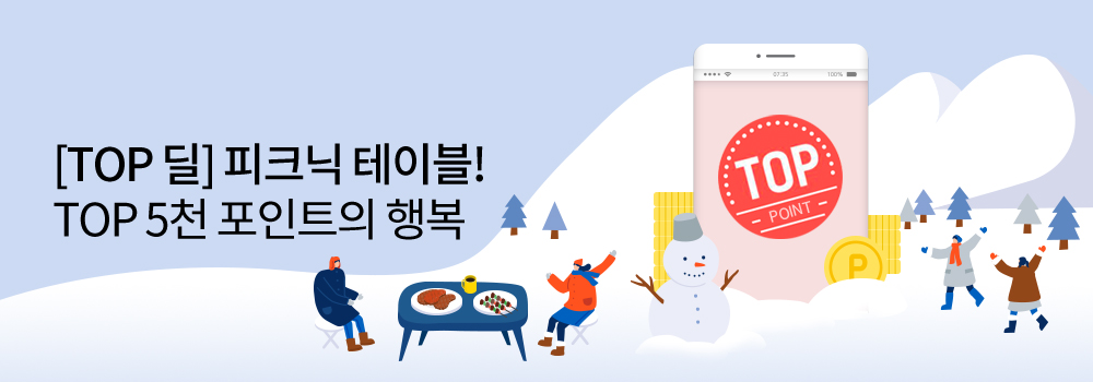 TOP포인트 | [TOP딜] 피크닉 테이블! TOP 5천 포인트의 행복