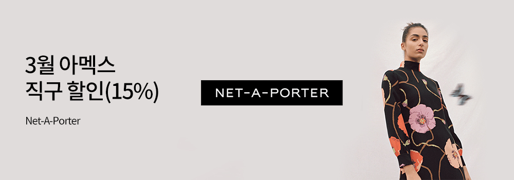 3월 아멕스 직구 할인(15%) Net-A-Porter