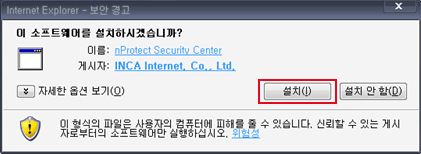nProtect Netizen 설치